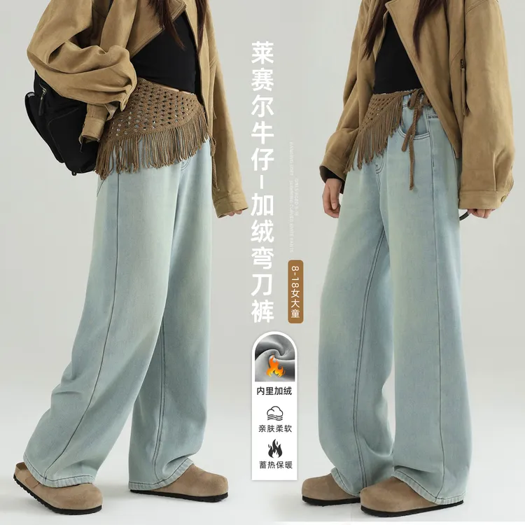 【莱赛尔牛仔】女大童阔腿牛仔裤秋冬季25新款显瘦加绒弯刀裤65107
