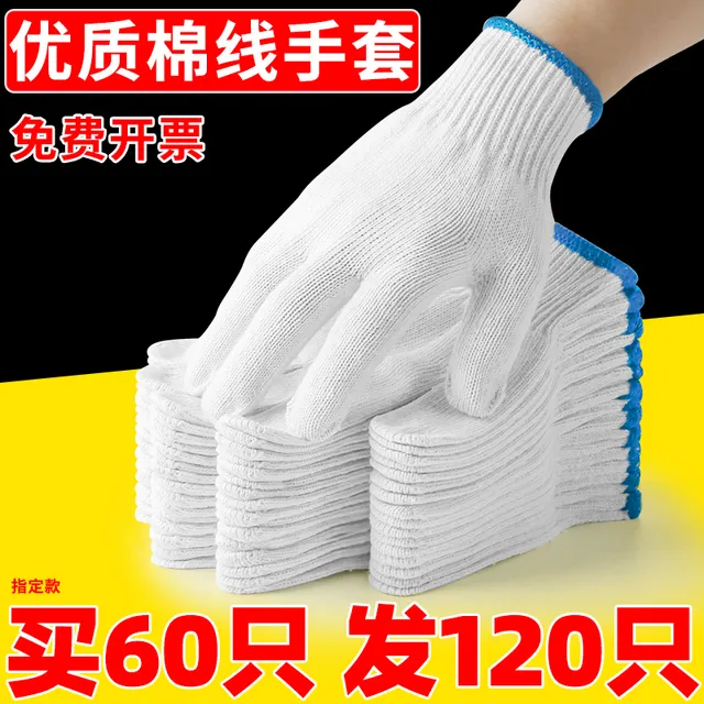 手套劳保工作耐磨加厚白棉纱棉线透气劳动男工地干活劳保手套