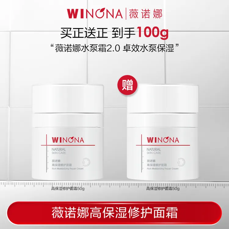 薇诺娜高保湿修护面霜50g 干皮面霜敏肌补水保湿强韧屏障DB TZ310