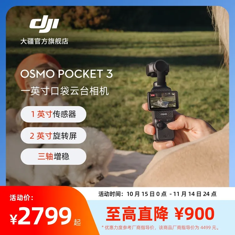 【vlog神器】大疆 DJI Osmo Pocket 3一英寸口袋云台相机OP数码相机