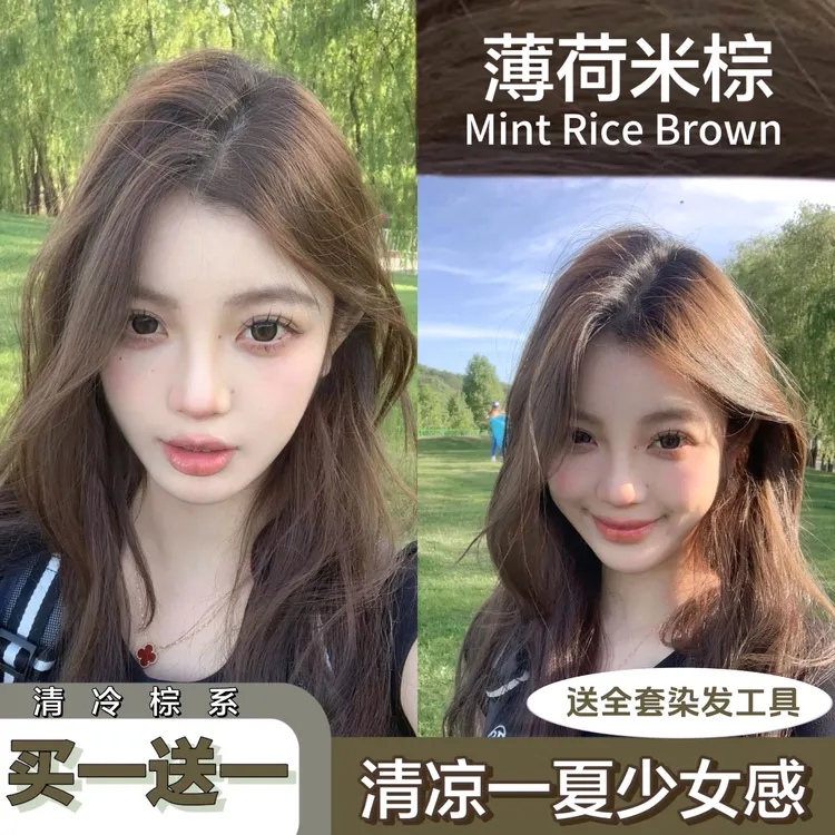 【买一送一】染发膏剂薄荷米棕色显白黑茶榛果灰棕奶茶染发剂膏