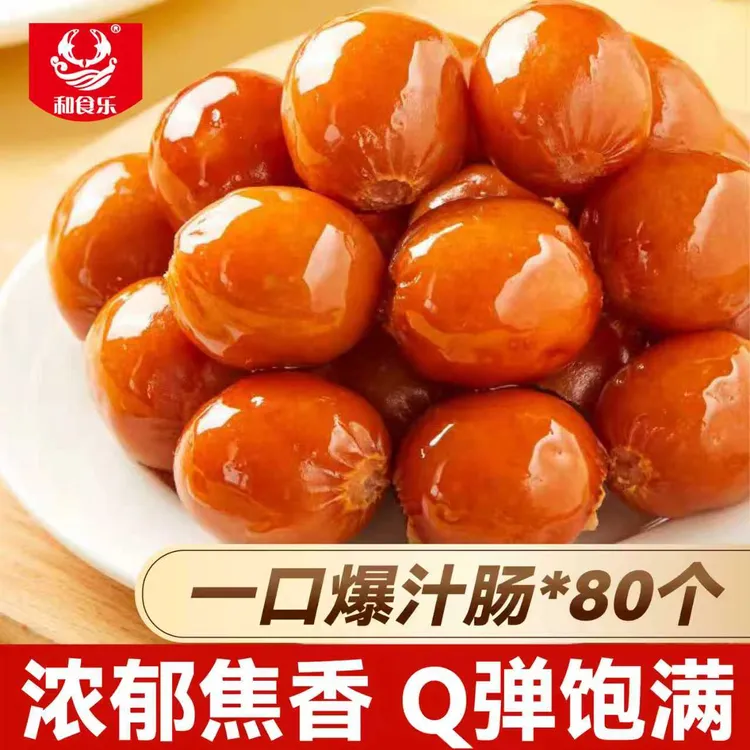 【8袋约80个】和食乐烟熏一口爆汁肠 脆皮烤肠空气炸锅美食解馋肉肠