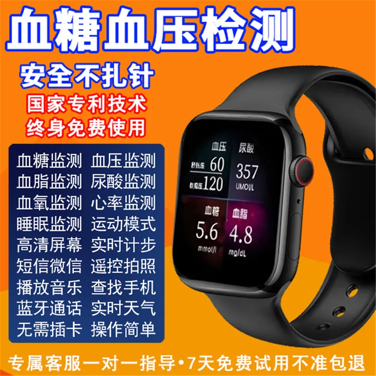 医学级智能手表测量血糖血压尿酸检测无感监测方表中老年高档腕表
