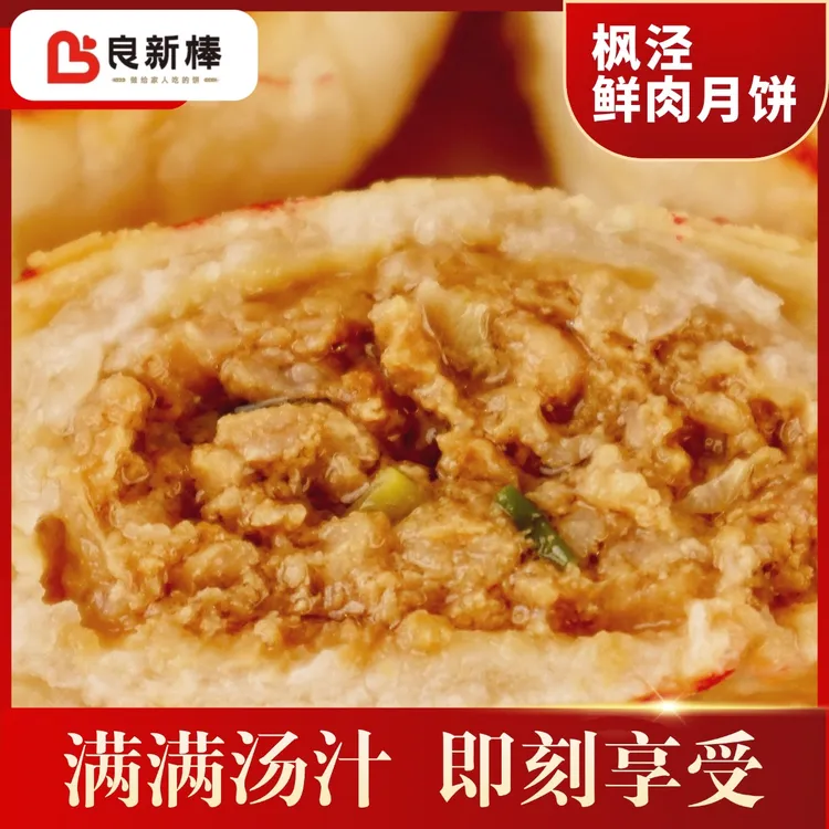 上海枫泾特色鲜肉月饼（酒香月饼）