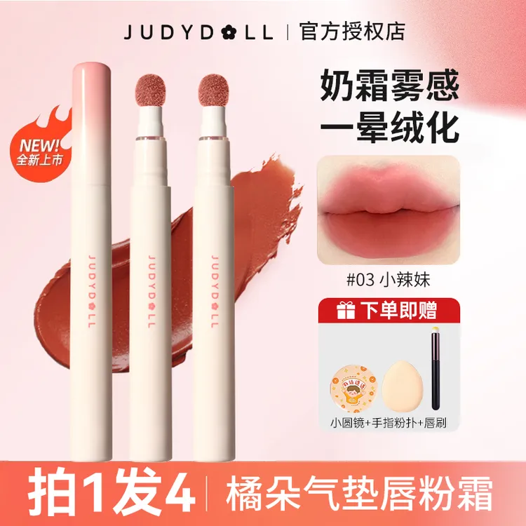 【拍1发4】Judydoll橘朵唇粉霜橘朵口红带细闪n23雾面哑光唇泥不沾w