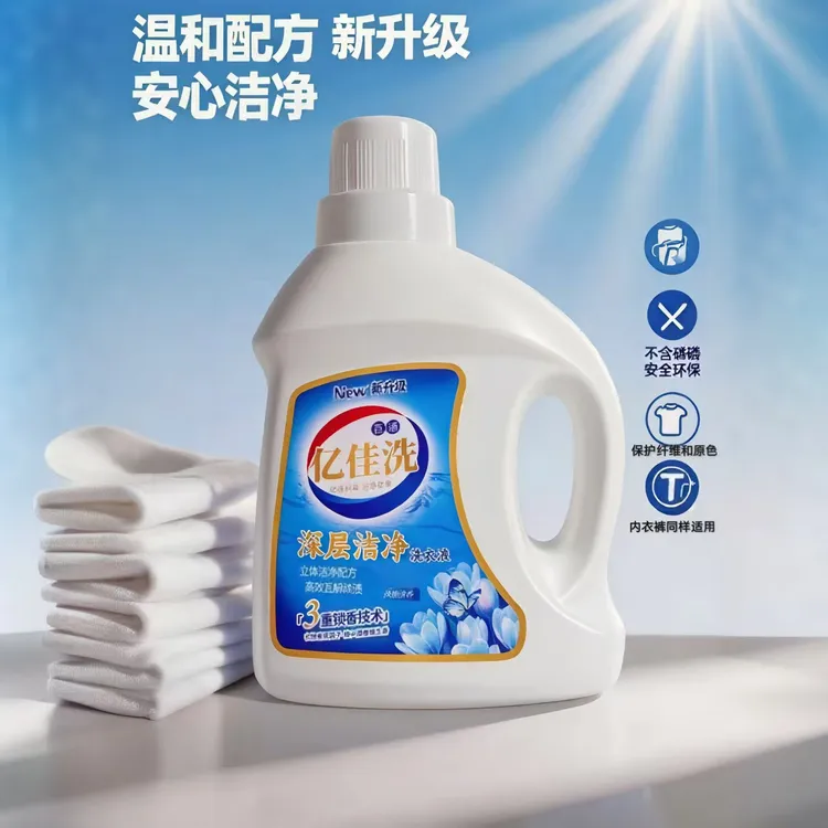 持久留香深层去污强洗衣液抑菌柔软清新香氛浓缩去渍