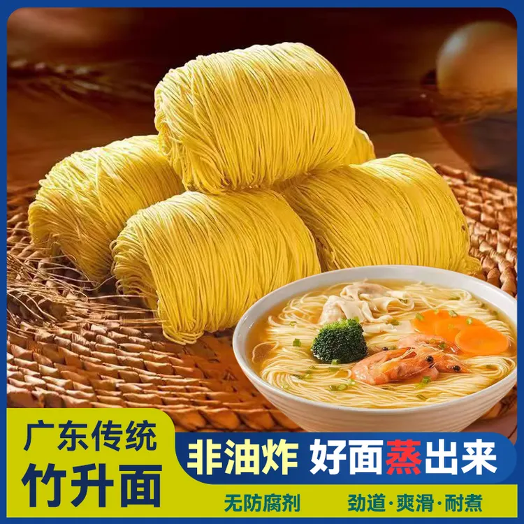 【厂家福利】广东手工竹升面非油炸港式云吞面特色面条独立小包装
