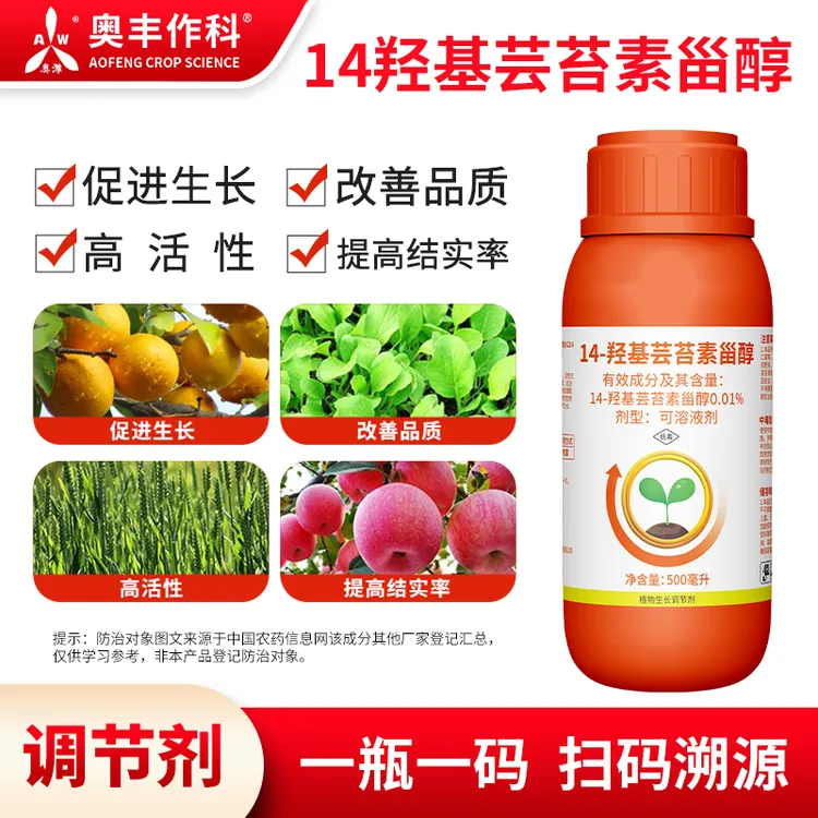 奥丰0.01%高含量14羟基芸苔素甾醇果树蔬菜植物生长调节剂商品图