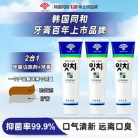 【刘老师专属】韩国同和扇子牌抑菌护理进口不含氟牙膏洁齿亮白去黄去口臭家用