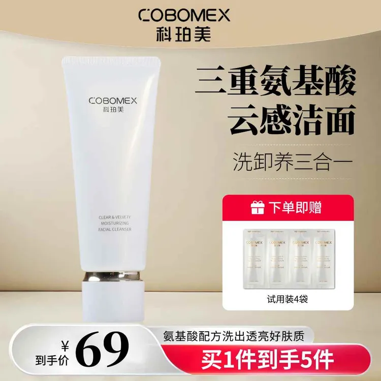 【第二支10元】科珀美深层清洁保湿氨基酸卸妆控油去角质洗面奶女