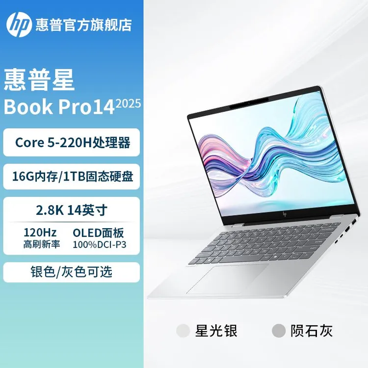HP/惠普【星Book Pro 14】2025新品14寸英特尔酷睿Core高性能轻薄本