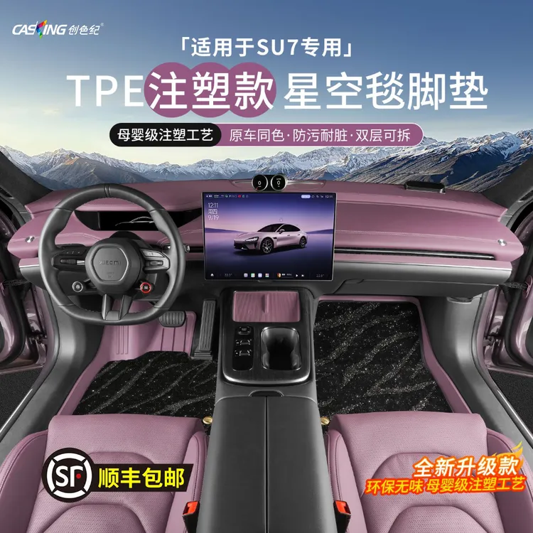 适用于小米YU7/SU7注塑脚垫全TPE满天星脚垫防滑耐磨内饰配件用品