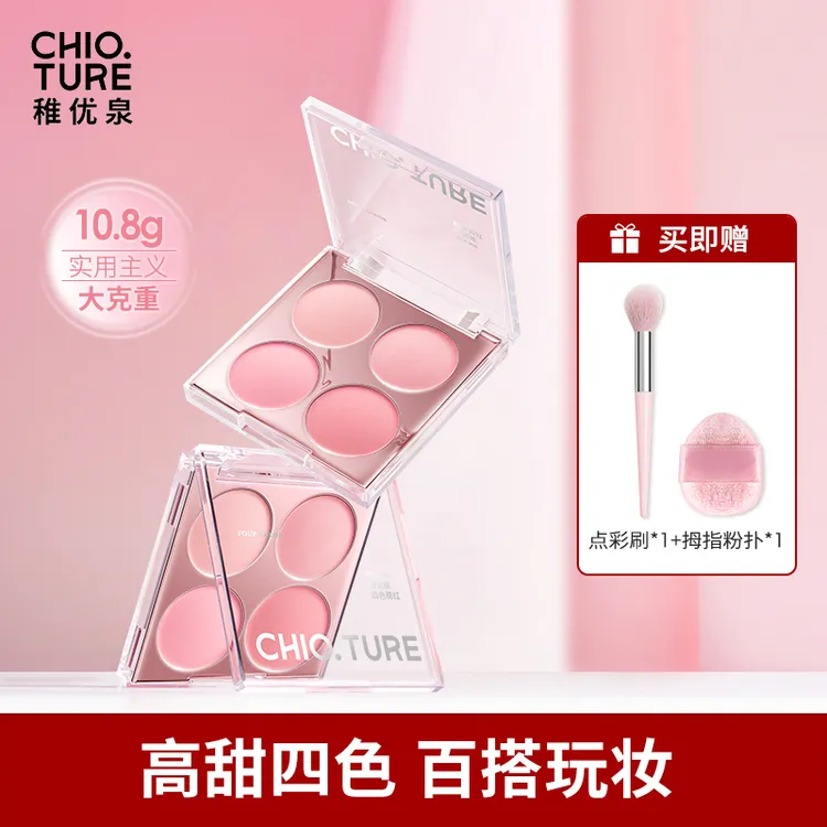 稚优泉四色腮红盘2025新款爆款晒红膨胀色正品日常淡妆