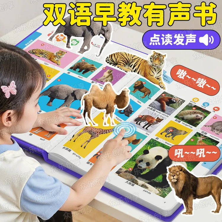 会说话的双语早教机宝宝点读认知发声书训练宝宝学说话语言启蒙