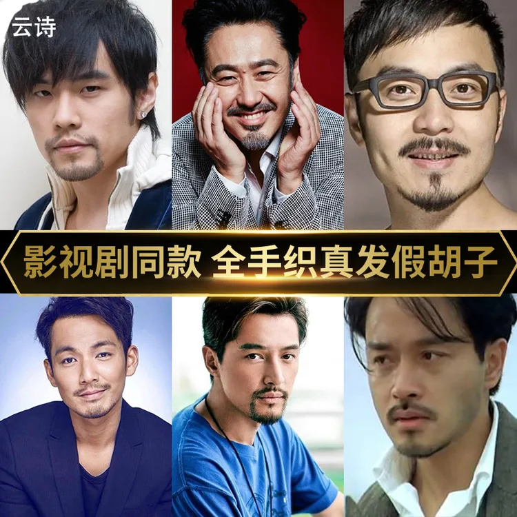 隐形逼真络腮胡假胡子仿真隐形逼真男士胡须道具易容演出胡子贴