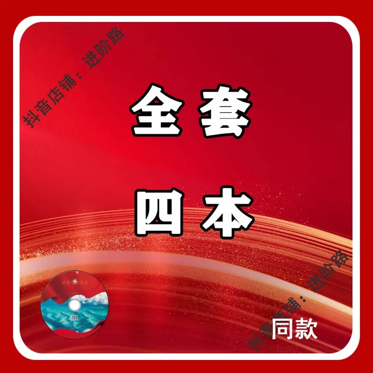 视频同款【全套四本】交割单学习系列笔记本