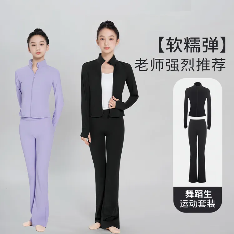 儿童舞蹈服长袖薄款外套芭蕾舞练功服舞蹈裤艺考舞蹈运动修身套装
