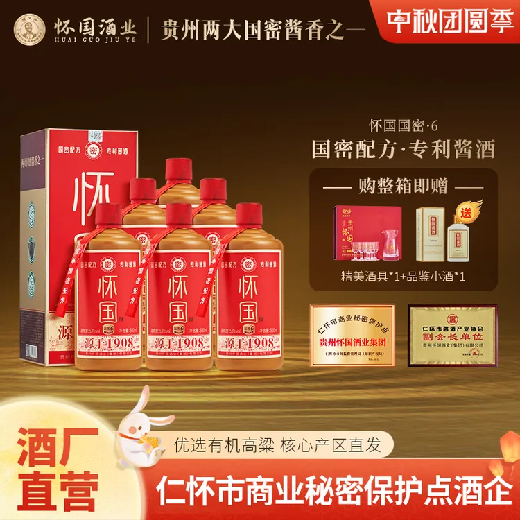 怀国酒国密·6原M台初代老厂长郑义兴秘方53度酱香型白酒53度500