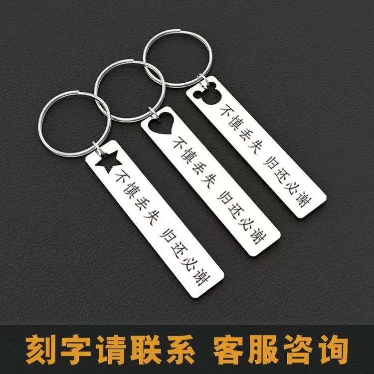 不锈钢防丢钥匙扣圈激光刻字耐用钥匙牌小巧创意礼品免费刻字
