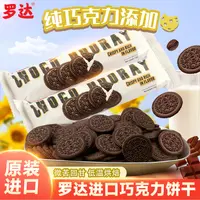 【断货王】国庆中秋礼包好评爆款原装进口罗达巧克力饼干无夹心奥奥