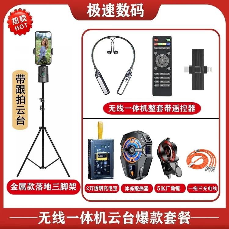 【主播一和一】无线一体机云台广角支架套餐直播唱歌便携降噪便携