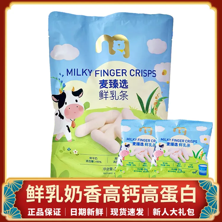 麦甄选鲜乳条独立小包装内蒙古特产干奶酪奶条儿童高钙休闲小零食