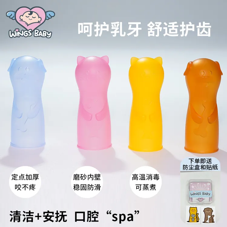 【wingsbaby】猫狗婴儿手指套牙刷儿童硅胶软毛清洁器乳牙刷