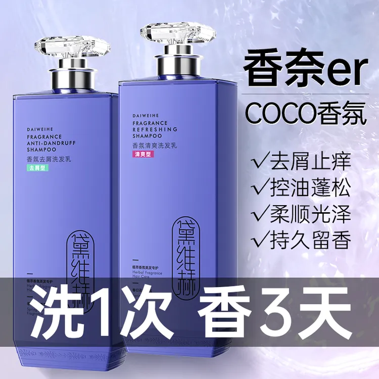 香水控油洗发水持久留香官方正品丰盈柔顺补水顺滑去屑止痒洗发乳