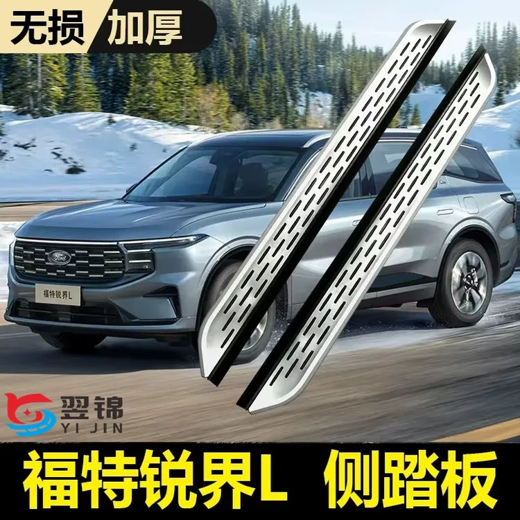 适用于福特锐界L踏板原厂福特锐界L侧原厂踏板迎宾踏板改装