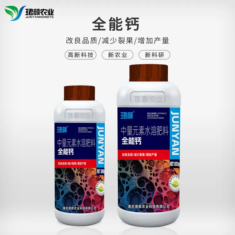 全能钙增甜着色增加硬度果重西瓜苹果番茄果树蔬菜水溶肥料
