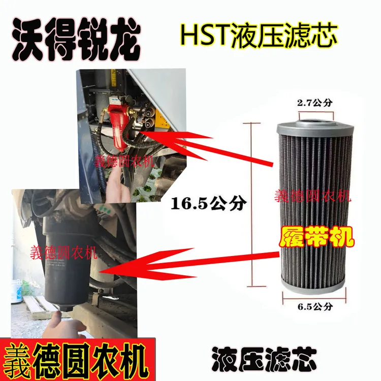 沃得锐龙收割机配件 HST压差发讯器 液压滤芯总成 液压滤芯