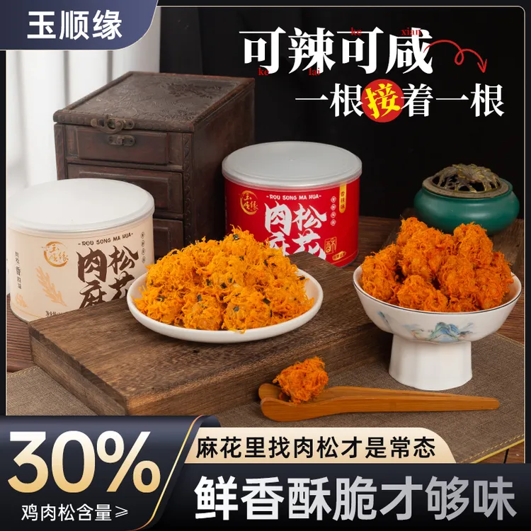 【玉顺缘罐装】肉松麻花多种口味酥脆健康休闲解馋零食