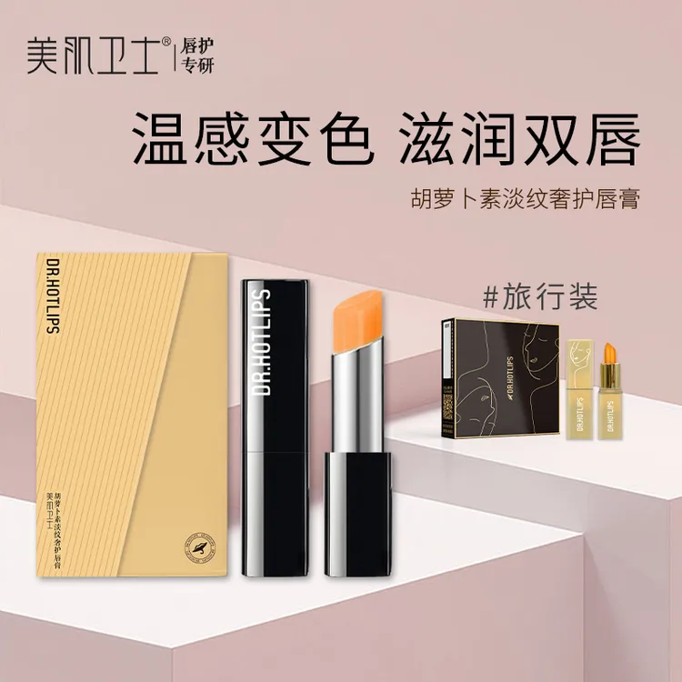 2支美肌卫士胡萝卜素淡纹奢护唇宝千人千色不易沾杯抗皱