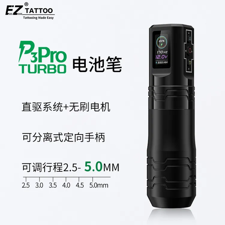 EZ纹身器材p3proturbo可调行程电池笔直驱5.0mm大行程无线一体机