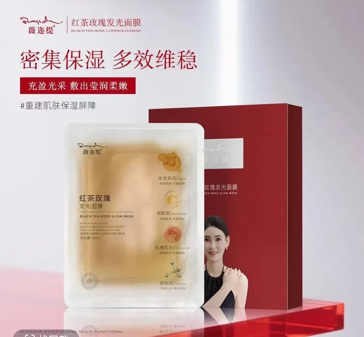 薇迩缇茶玫瑰发光面膜挨一发二