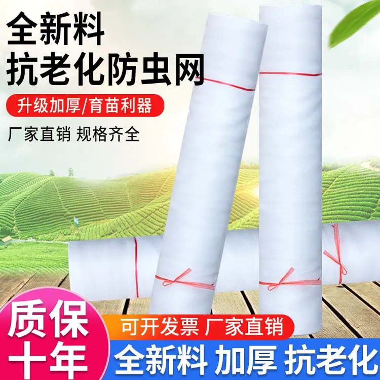农用防虫网大棚专用蔬菜加厚养殖场防蚊纱网果树园罩防虫网种菜网
