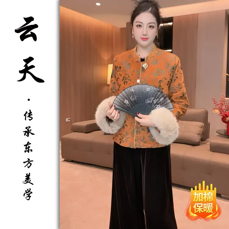 25959云天定制重工大码千金风毛毛可拆袖口新中式贵气加棉外套