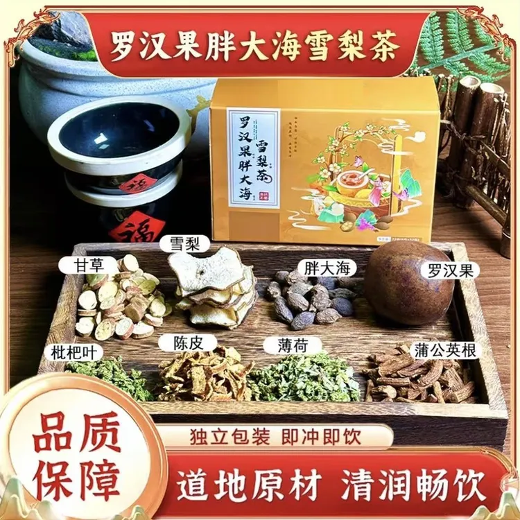 【品质优选】 罗汉果胖大海雪梨茶优选 整颗独立包装茶包