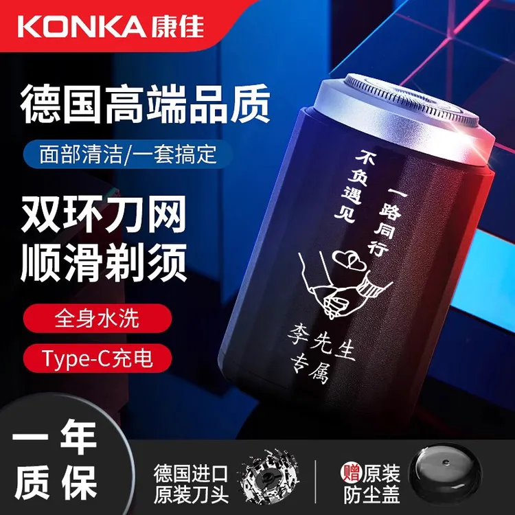 Konka/康佳【生日定制礼物】剃须刀送男朋友情人节老公刻字刮胡刀