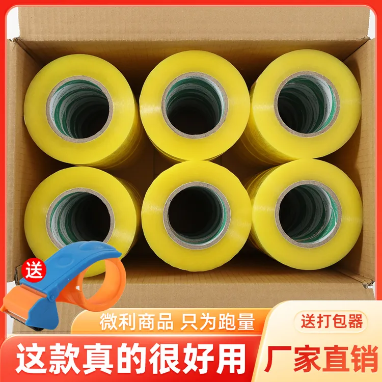 大卷透明封箱胶带厂家直销快递打包胶布物流打包专用封口胶家用胶