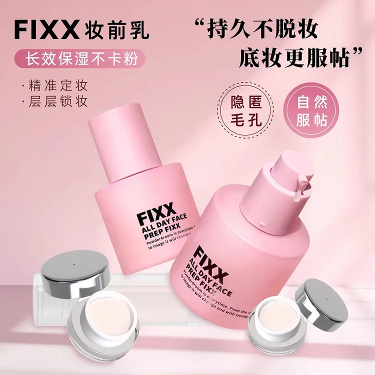 韩国fixx妆前乳sonatural保湿服帖持久定妆不脱妆养肤隔离打底乳