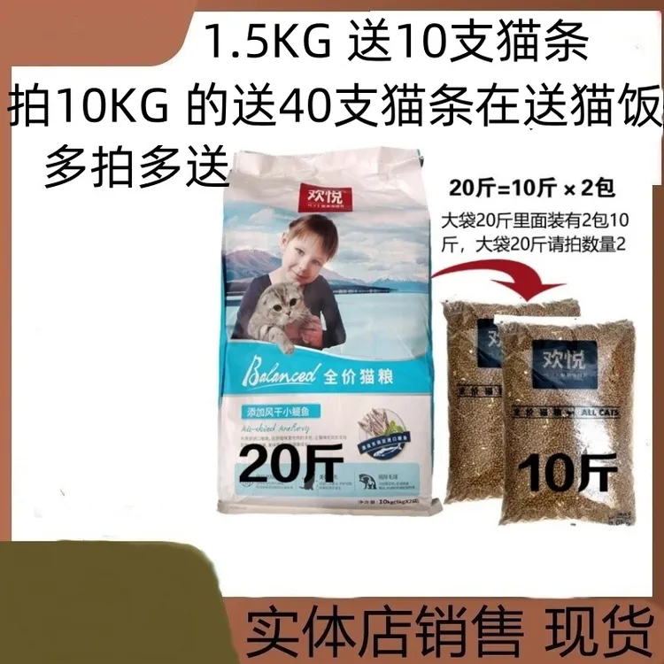欢悦全价猫粮三文鱼双拼牛肉味幼成猫猫干粮营养去毛球