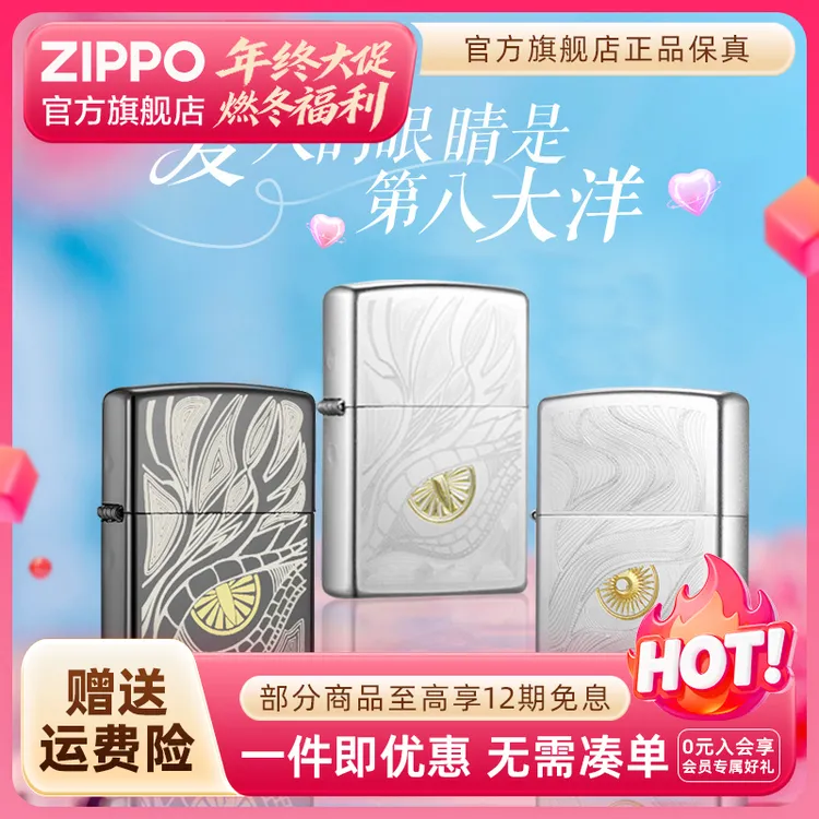 ZIPPO官方旗舰店打火机正品秋水含睛爆款经典防风防风送男生礼物