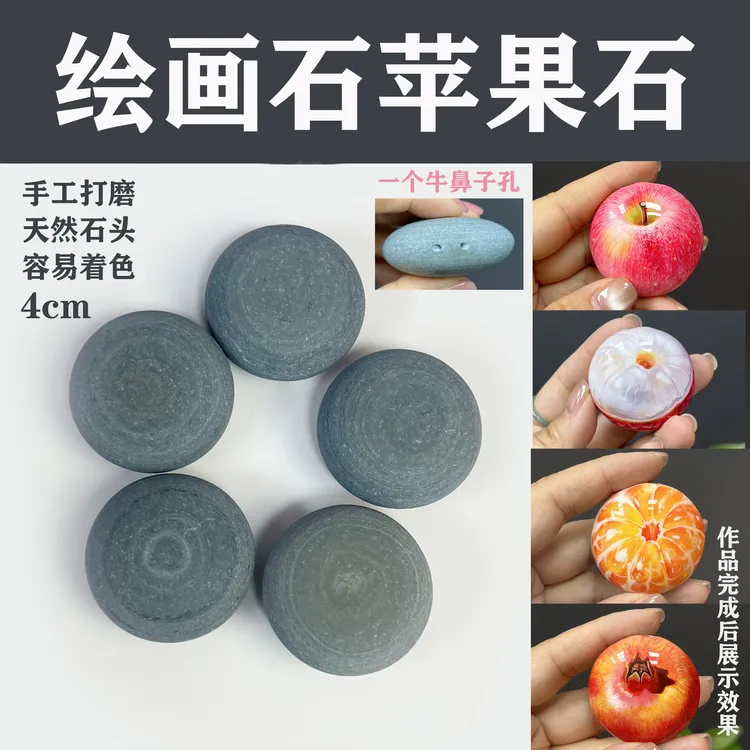 4厘米松花石苹果石摆件丙烯画卡通彩绘涂鸦画板儿童手工创意画