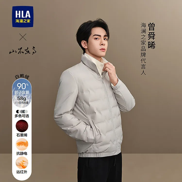 【曾舜晞同款】HLA海澜之家羽绒服男25新远红外大码外套男秋冬