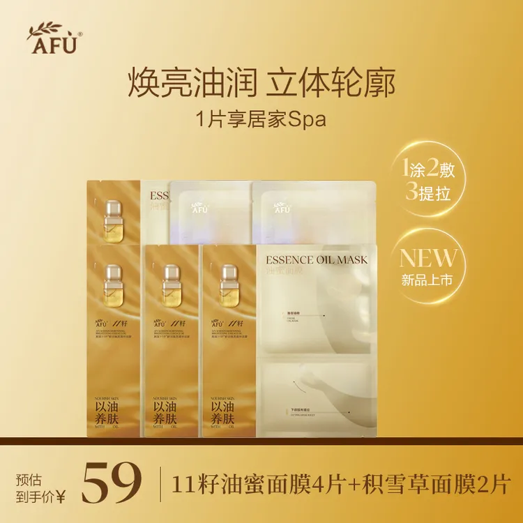 阿芙11籽油蜜面膜焕亮淡纹紧致精华焕亮油润抗皱舒缓以油养肤 X2