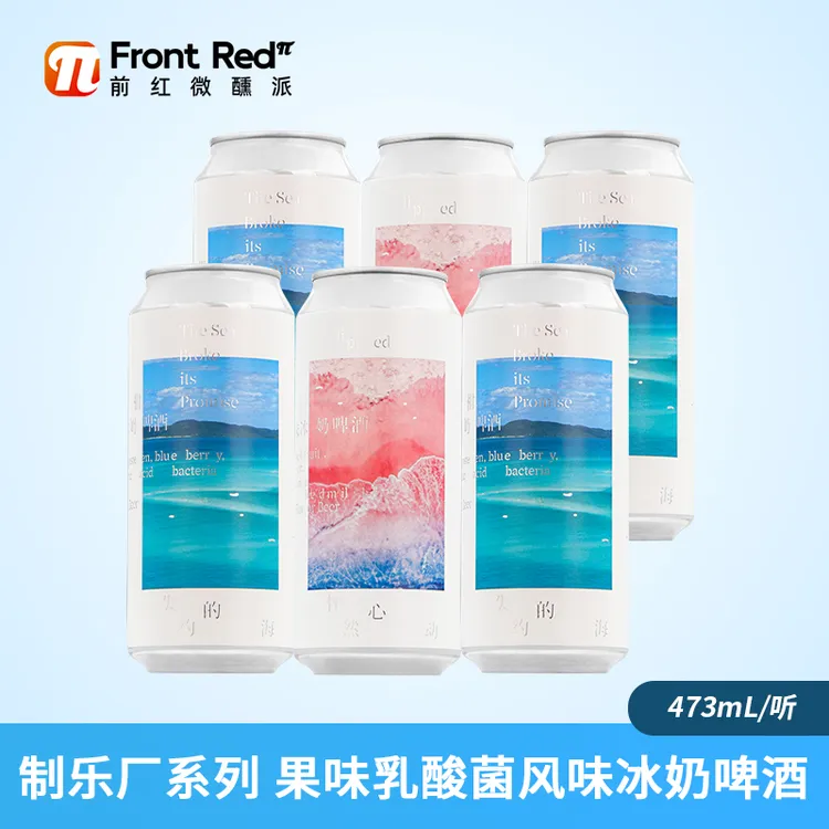 制乐厂失约的海蓝奶怦然心动粉奶乳酸菌风味冰奶水果果泥精酿啤酒