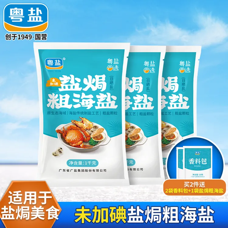【正宗粤式盐焗】海鲜盐焗鸡腌咸菜一料多用海盐大颗粒焗海鲜用盐