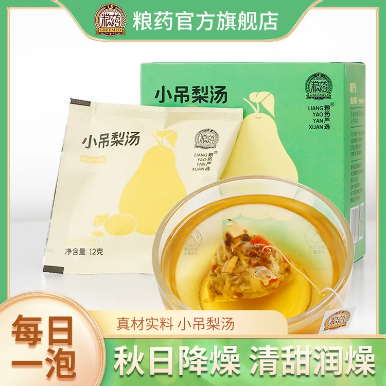 【秋冬润燥】小吊梨汤老北京免煮茶包雪梨汤清甜甘润泡水喝四季