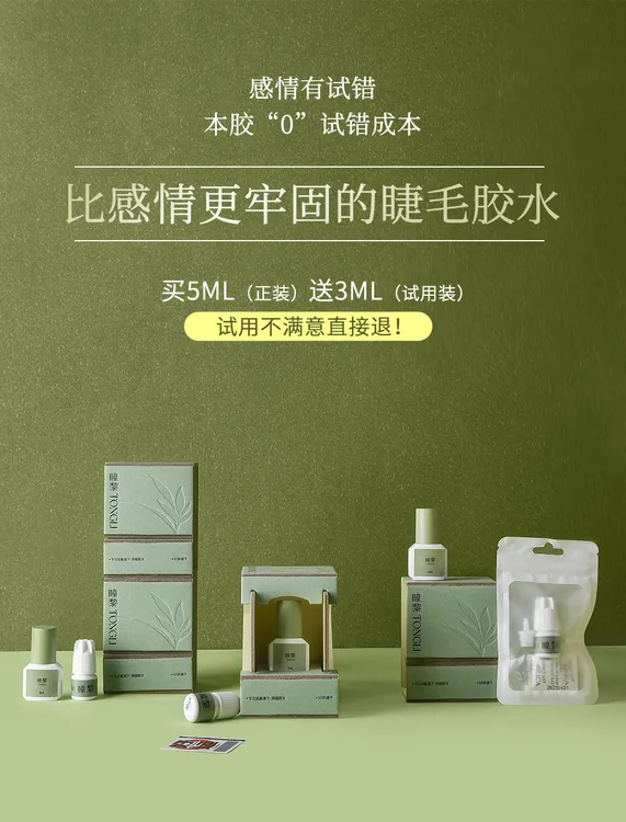 【瞳黎】美睫师专用牢固低敏低刺激睫毛胶水速干（闭眼嫁接）